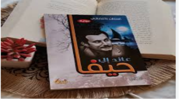 تغطية تاريخية.. عائد إلى حيفا يظهر في الحلقة السابعة من صحاب الأرض